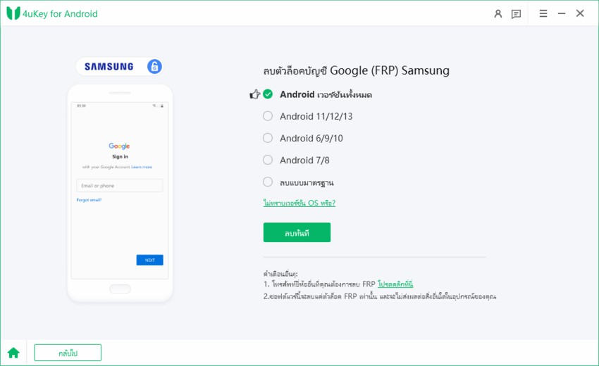 วิธี Bypass Google Account หลังรีเซ็ต Samsung-คลิกเริ่มต้น