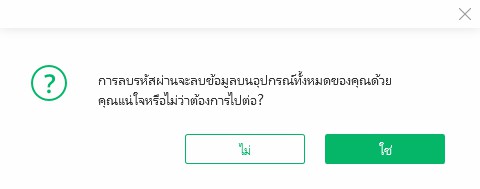 การแจ้งเตือนการลบข้อมูล