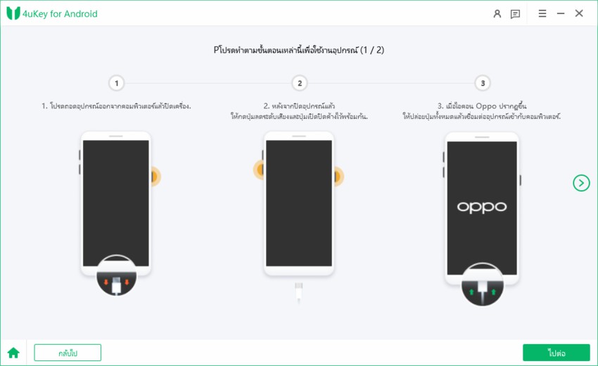 หน้าจอเข้าสู่โหมดกู้คืนใน 4uKey สำหรับ Lenovo แท็บเล็ต