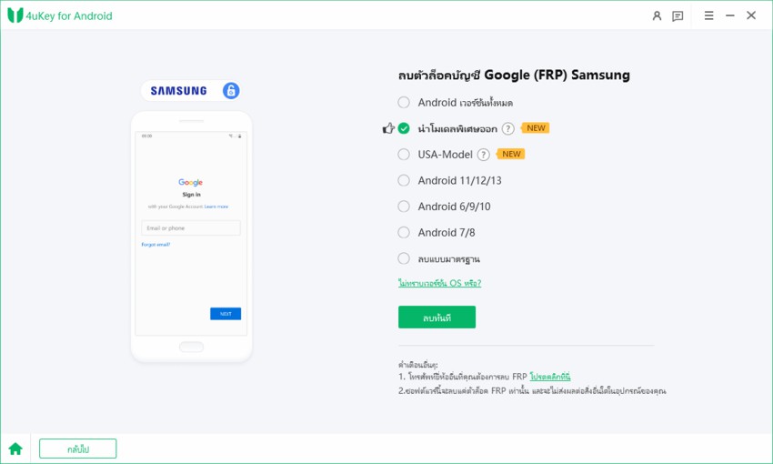 เลือก OS ของอุปกรณ์ Samsung