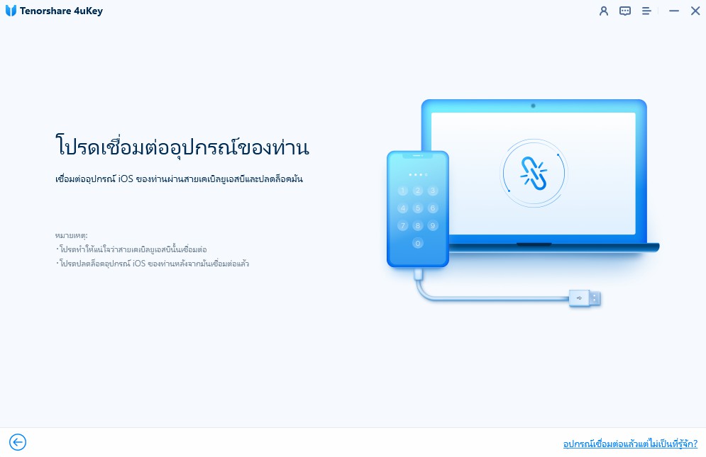 connect device