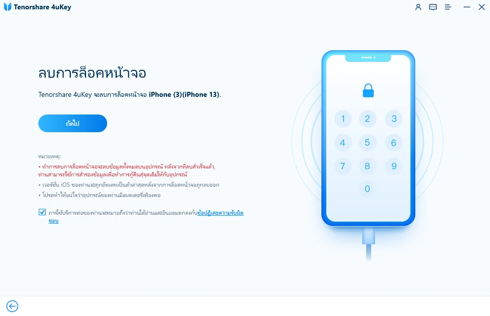 start to unlock ipad on 4ukey