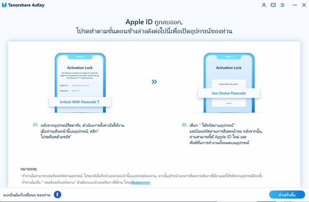 how to remove apple id without password using 4ukey