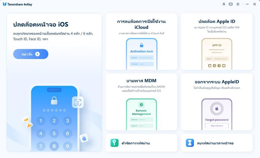 free download ios 26/18/17 passwords app alternative 4ukey