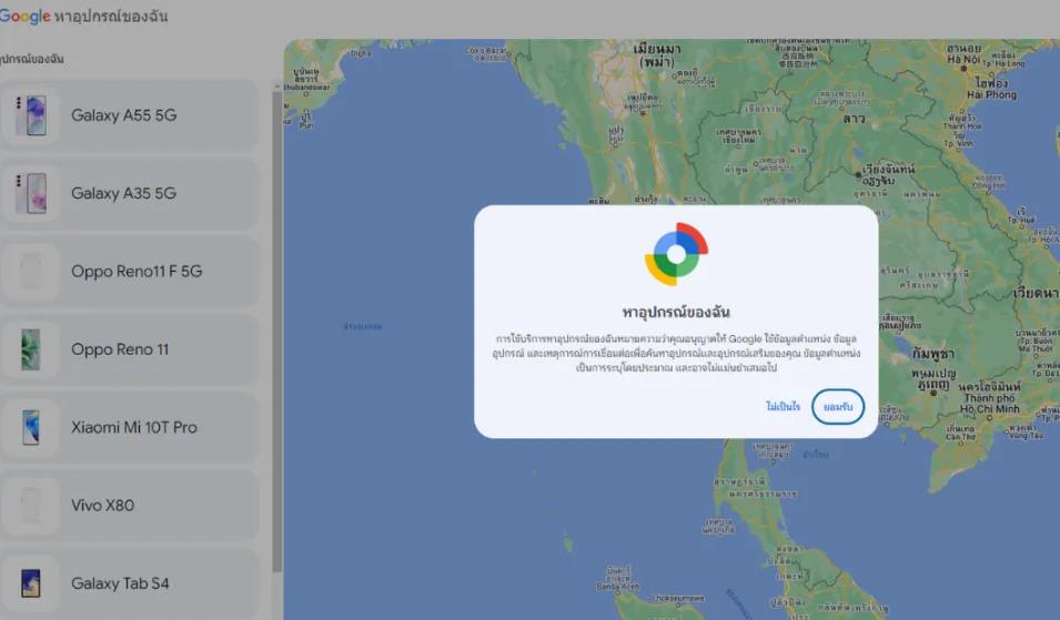  google find my device