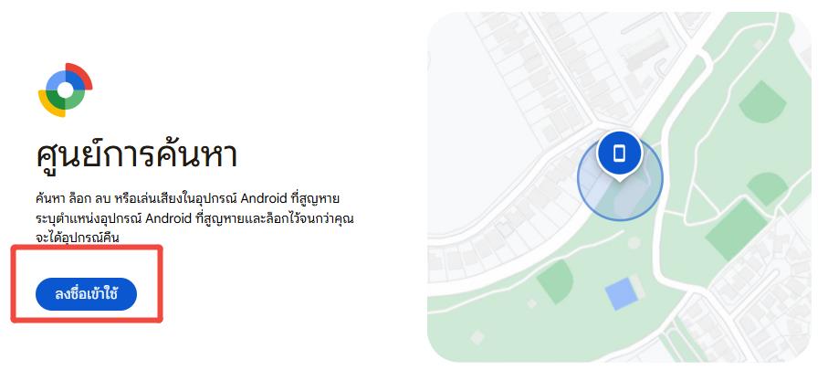 log in google find my device