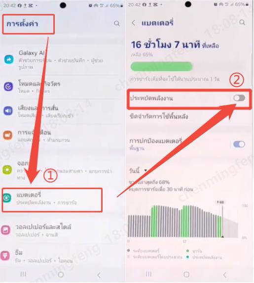 open save battery mode
