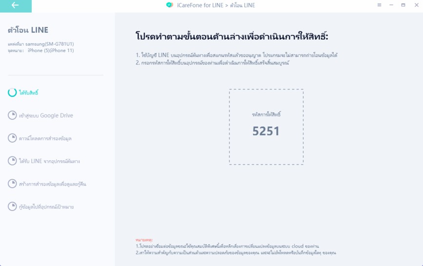 restore LINE chats backup from Google Drive to iPhone