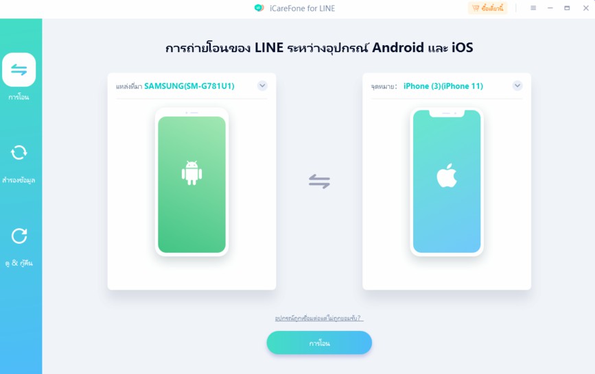 Transfer LINE from Android to iPhone