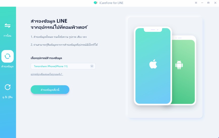 icarefone for line guide - connect device