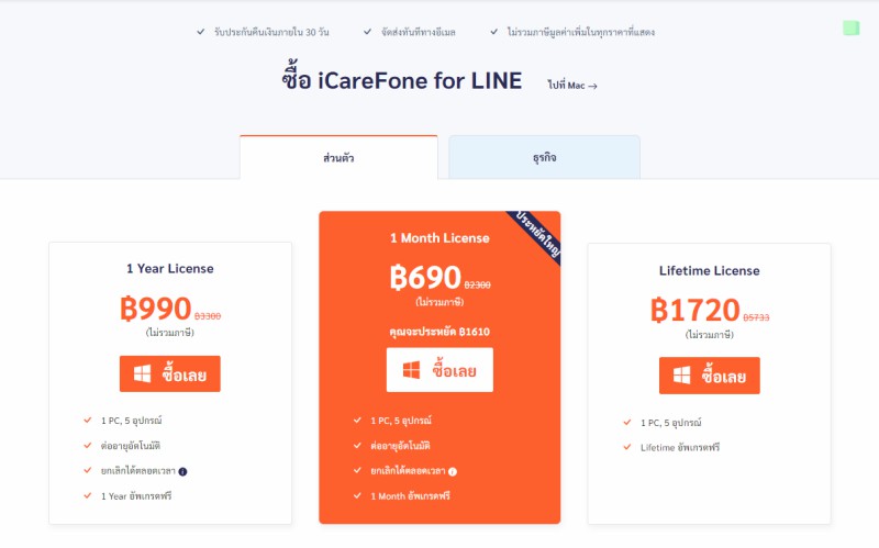icarefone for line reviews
