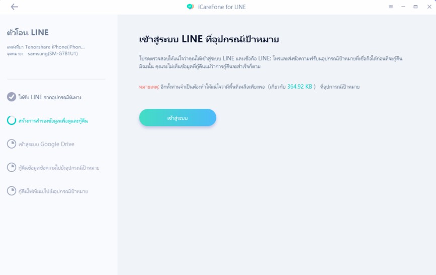 line logged iphone to android