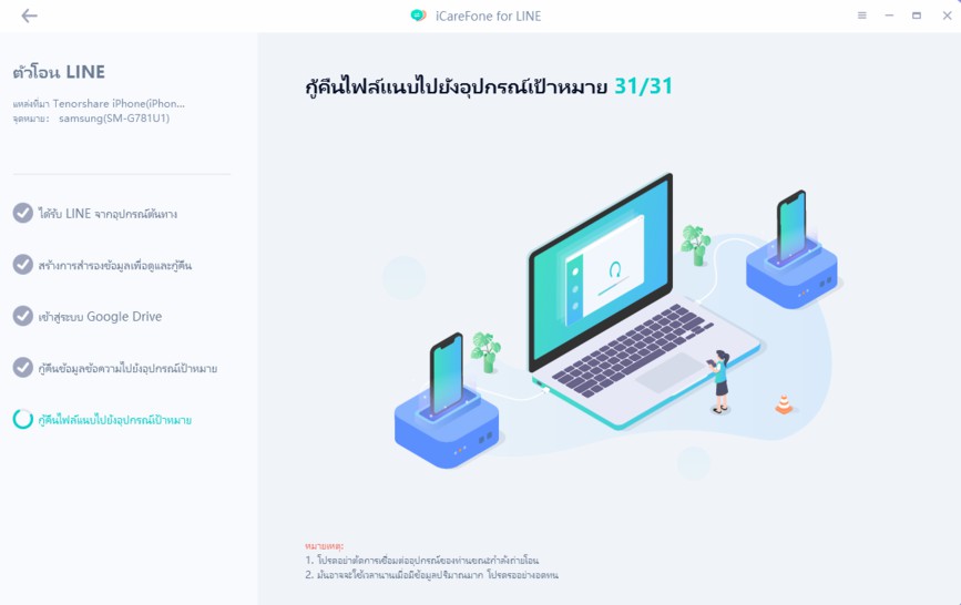 transfer line from iPhone to Android