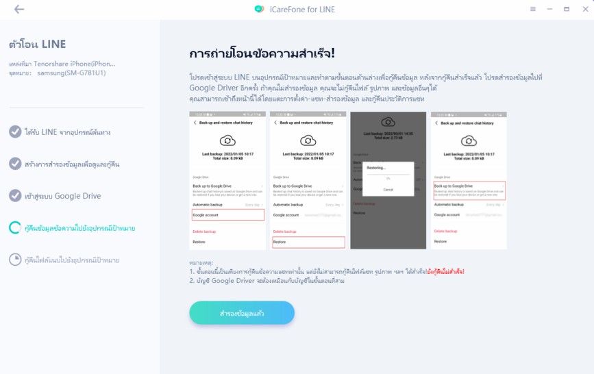 transfer line from iPhone to Android
