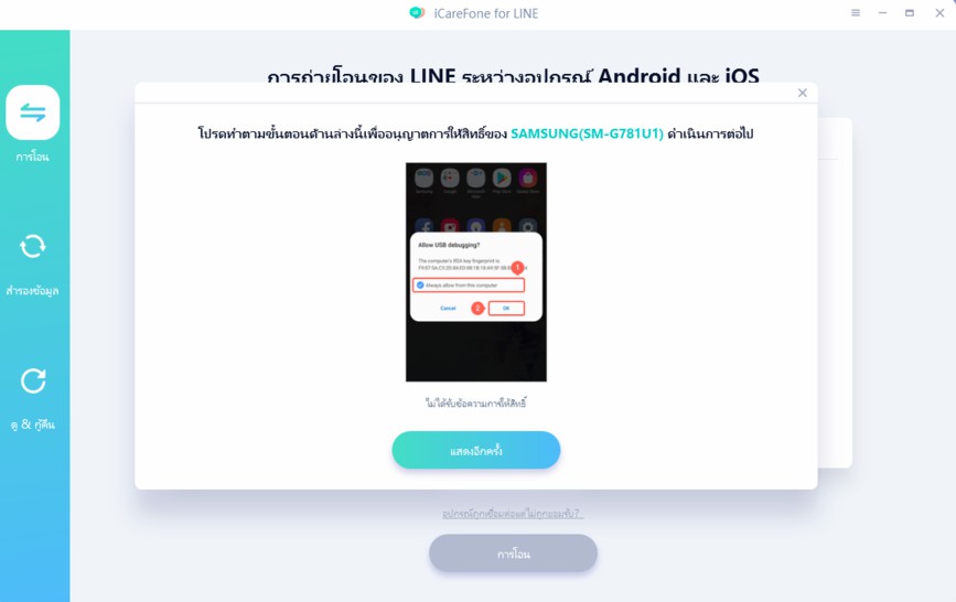 transfer LINE from iPhone to Android