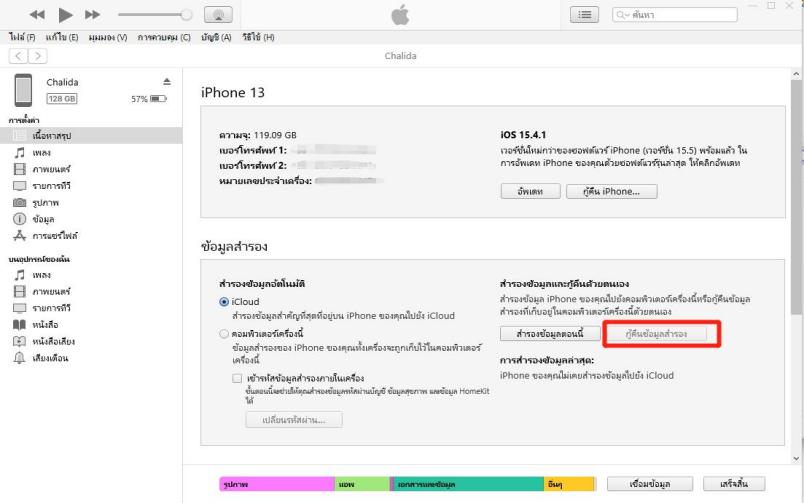 itunes backup recovery