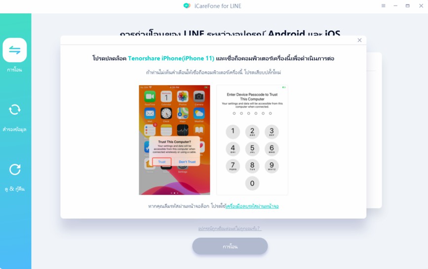 transfer LINE from iPhone to Android