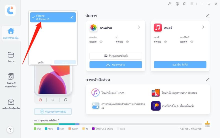 icarefone connect device via wifi