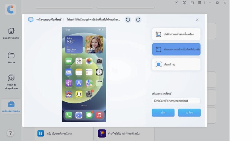 save screenshots to local