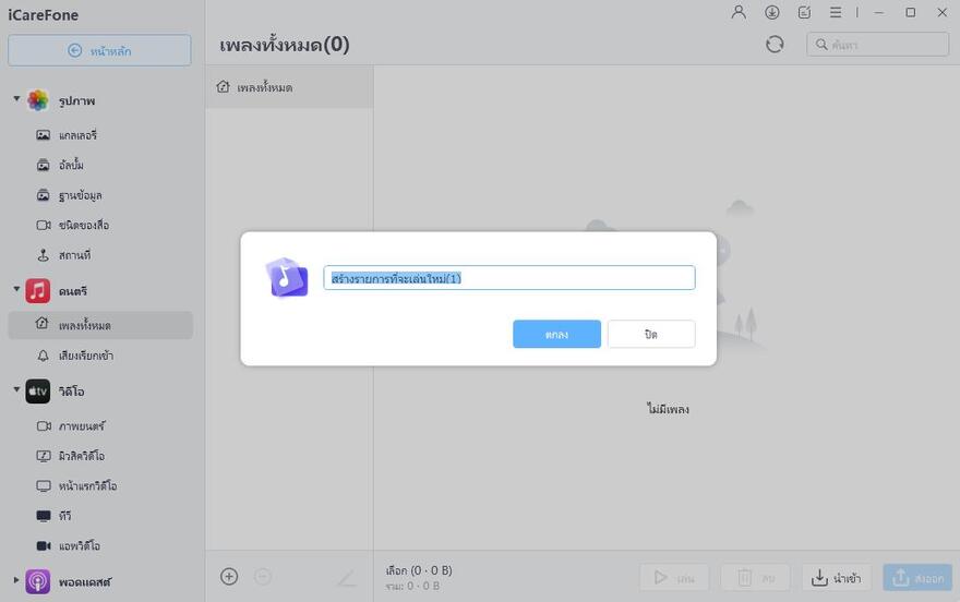 import music from computer to iphone