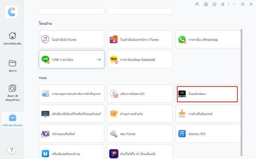 enable iPhone developer mode with iCareFone