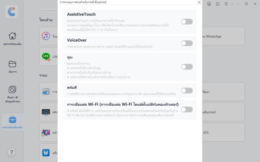 device accessibility control