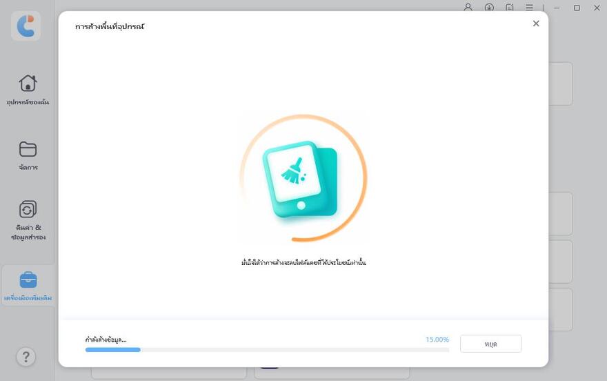 device cleanup in progress