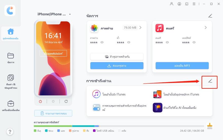 enable iPhone developer mode with iCareFone