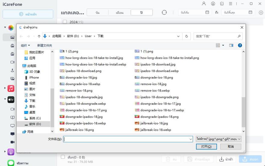 transfer data from computer to iPhone 15/14