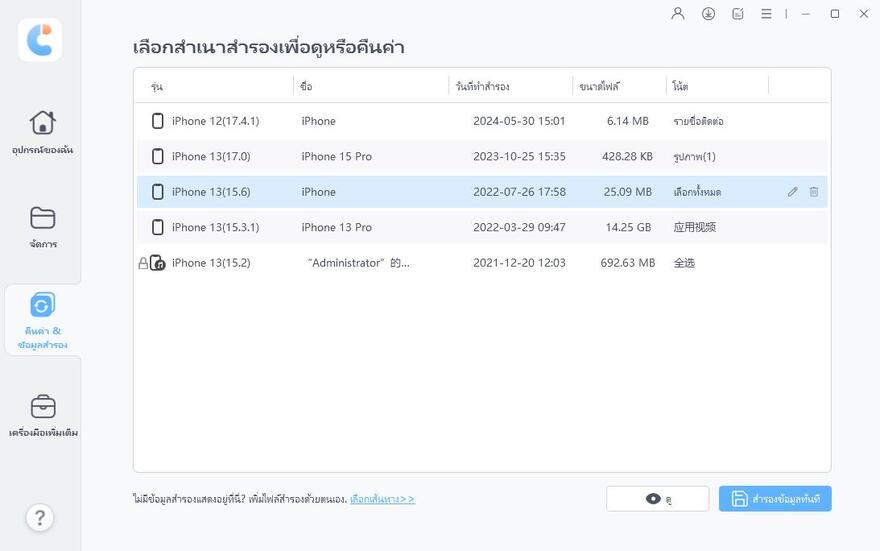 restore backup to iphone - icarefone guide