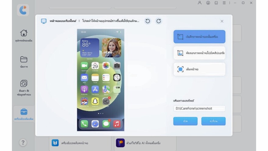 save screenshots to local