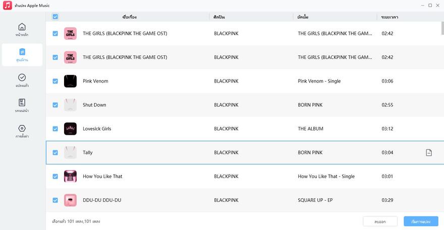 เริ่มแปลงเป็น MP3