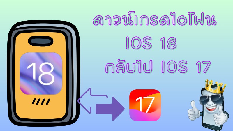 downgrade iOS 26 beta to 17
