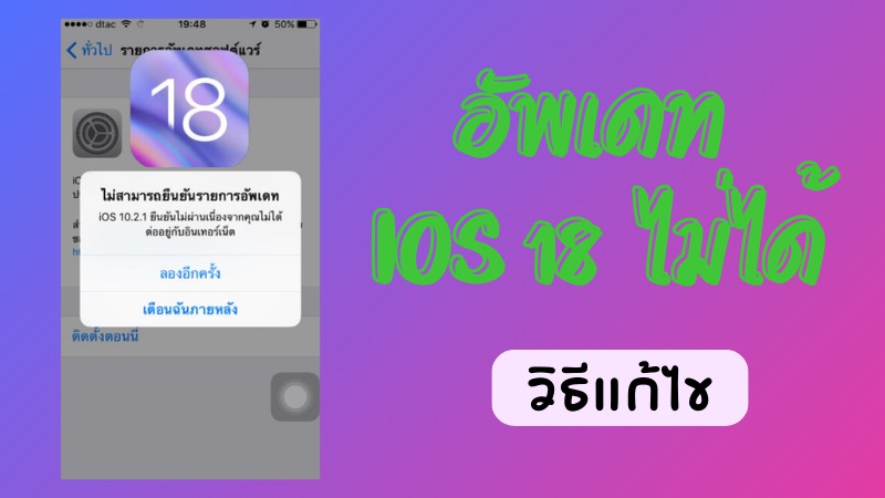อัพเดท ios 18 ไม่ได้