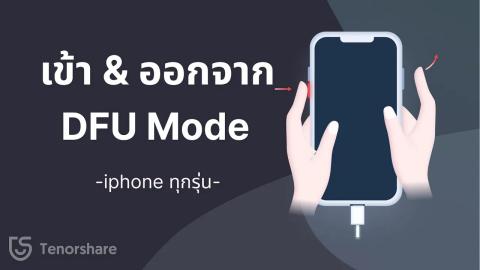 How to Enter dfu Mode with 1 Click