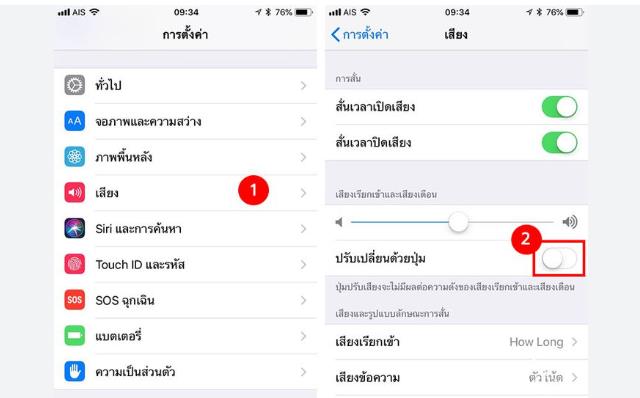 adjust iphone sound