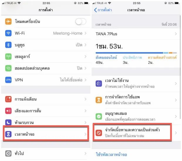 ตรวจสอบการตั้งค่า 'การจำกัดเนื้อหาและความเป็นส่วนตัว' ใน 'Screen Time'
