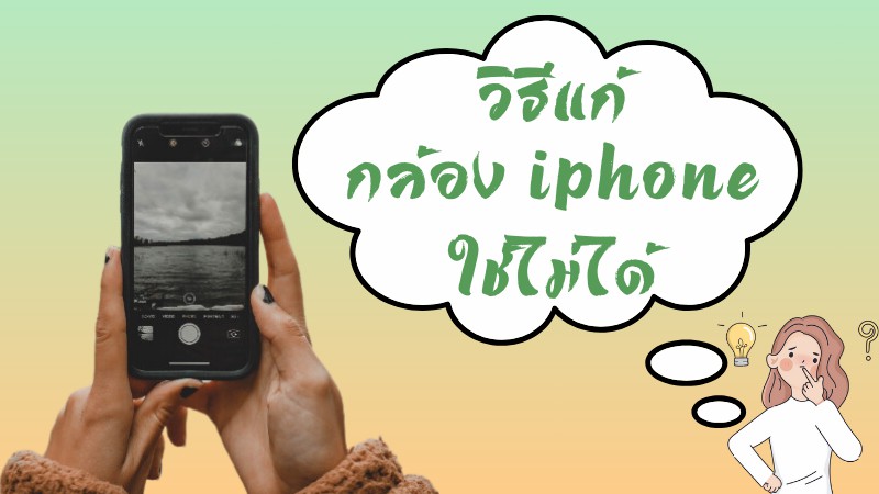 fix iphone camera