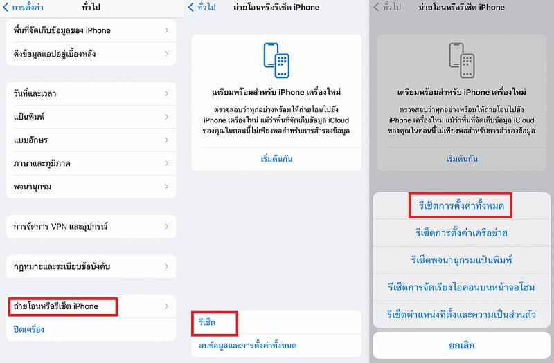 reset iphone