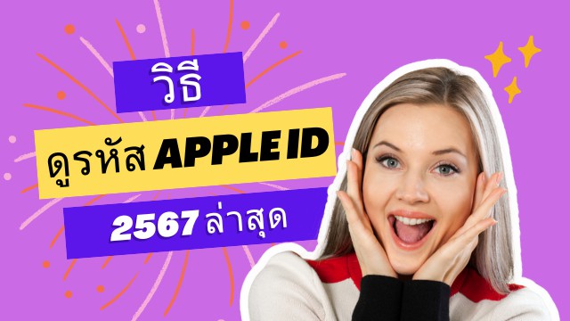 how to view apple id password