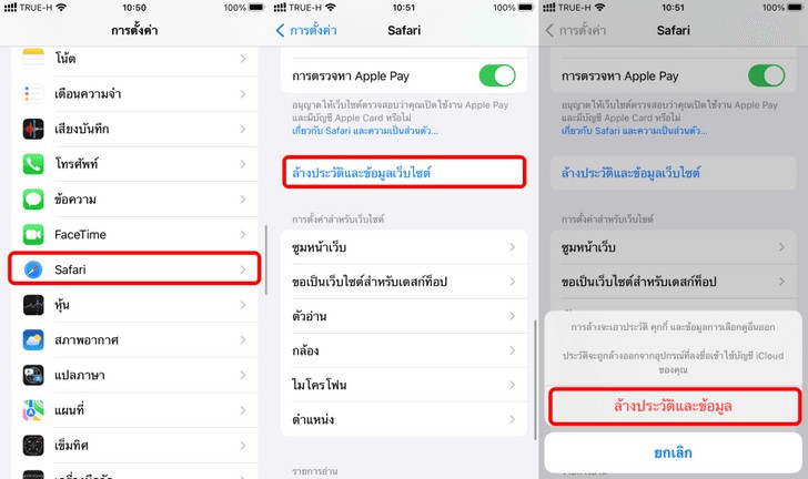 ล้างแคชและคุกกี้ safari