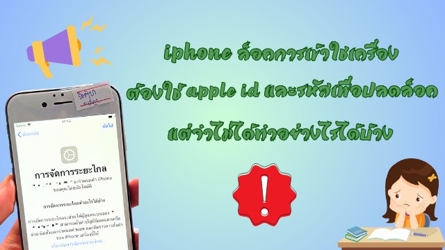 unlock mdm iphone