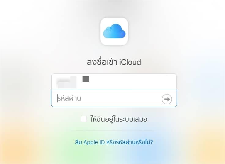 icloud check apple id