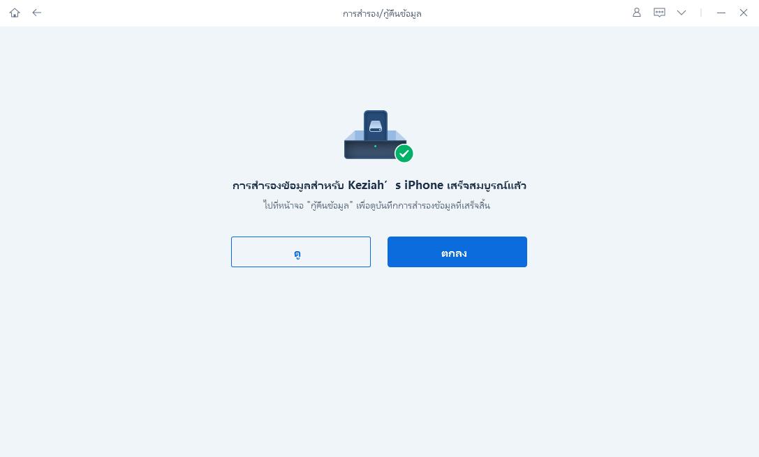data backup completed