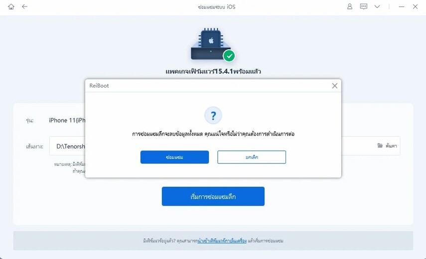 deep repair erase all data