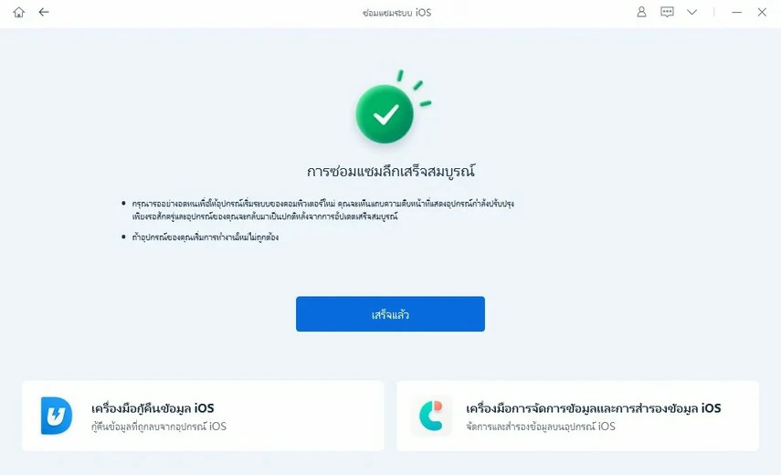 https://th.tenorshare.com/images/reboot-ios/win/deep-repair-successfully.jpg?w=855&h=520