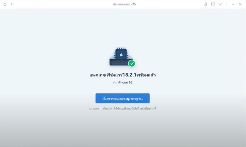 upgrade macos with reiboot
