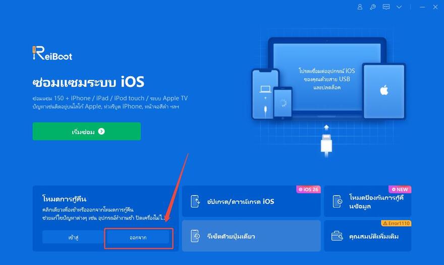 how to get iphone out of recovery mode without itunes