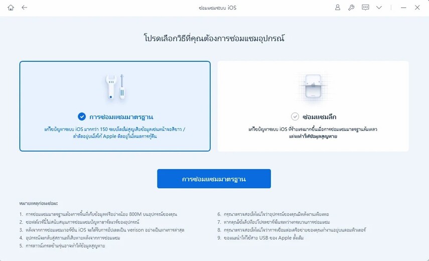 reiboot standard repair