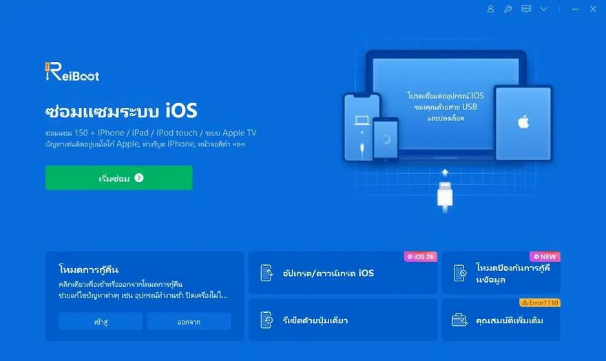 repair macos with reiboot
